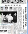 서해훼리호 침몰 사고 오보 관련 신문 기사.png