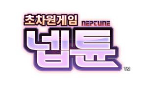 Hyperdimension Neptunia korean logo.jpg