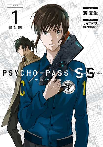 파일:PSYCHO-PASS Sinners of the System (manga) v01 jp.png