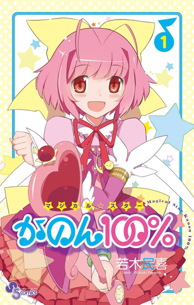 파일:Magical☆Star Kanon 100% jp.png
