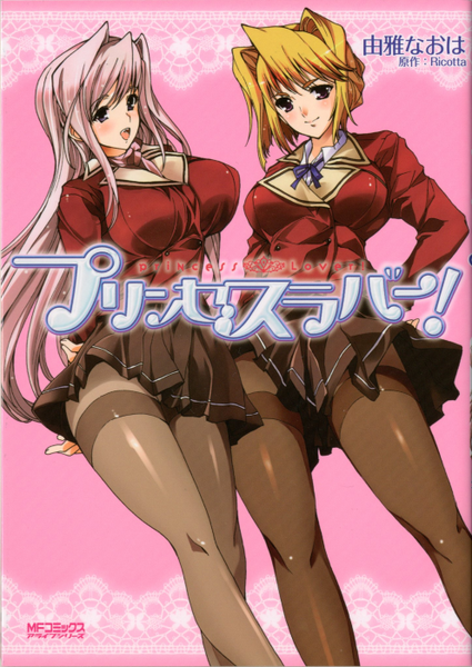 파일:Princess Lover! (manga) jp.png