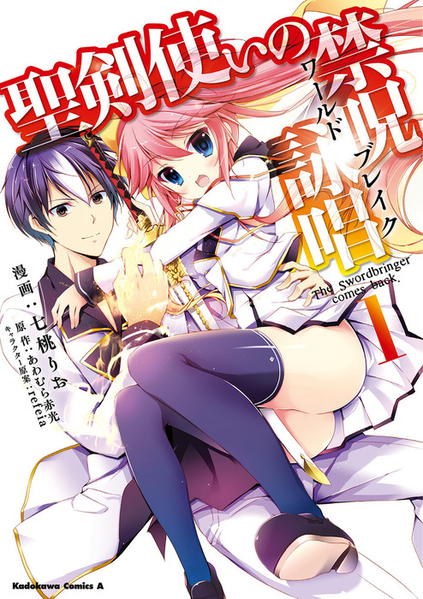파일:Seiken Tsukai no Worldbreak (manga) v01 jp.png