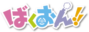 Bakuon!! (anime) logo.webp