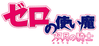Zero no Tsukaima Futatsuki no Kishi logo.png
