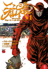 Ninja Slayer Kyoto Hell On Earth (manga) v01 jp.png