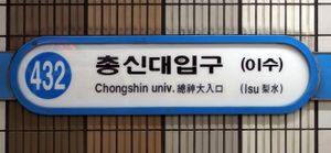 432 Chongshin Univ.jpg
