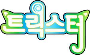 Trickster (MMORPG) logo.png