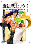 Louie the Rune Soldier (manga) v01 jp.png