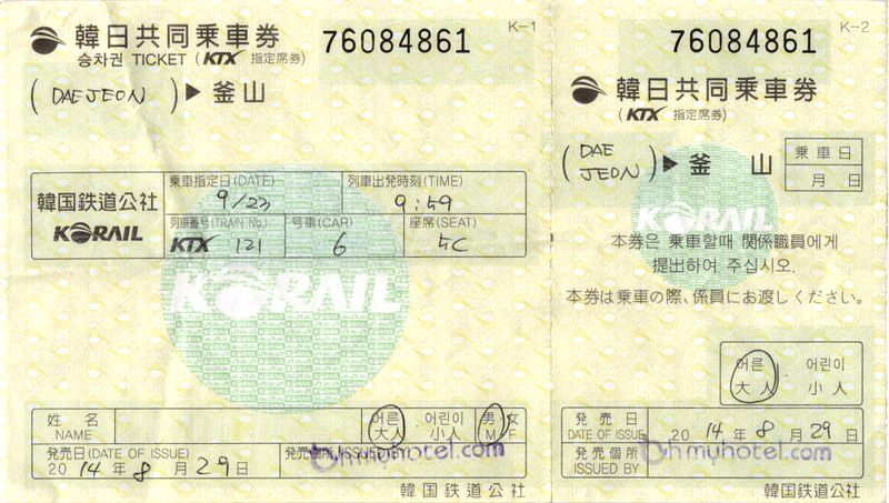 파일:Korea japan union ticket 4.jpg