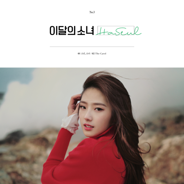 파일:LOONA HaSeul album cover.png