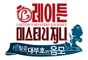 Layton Mystery Journey LOGO.png