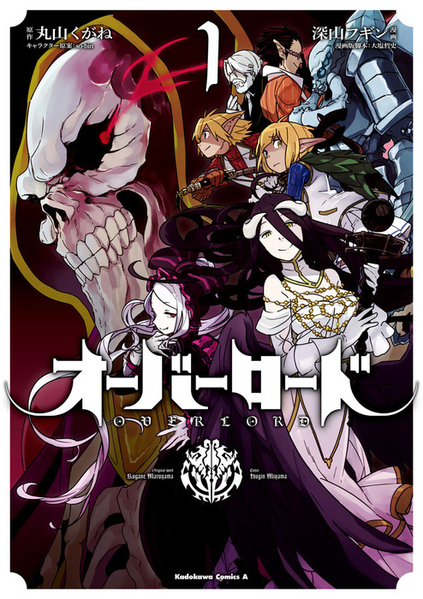 파일:Overlord manga v01 jp.png