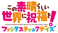 Kono Subarashii Sekai ni Shukufuku wo! Fantastic Days logo.png