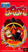 Magical Circle Guru Guru (game) SFC cover art.png