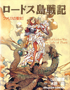 Record of Lodoss War the Lady of Pharis Dragon Comics v01 jp.png