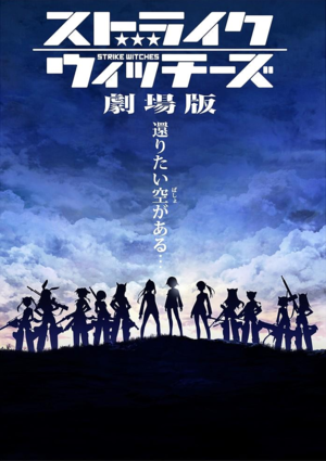 STRIKE WITCHES THE MOVIE key visual.png