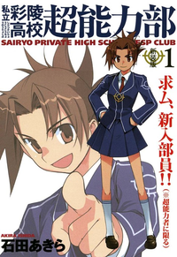Sairyo Private High School ESP Club REX Comics v01.png
