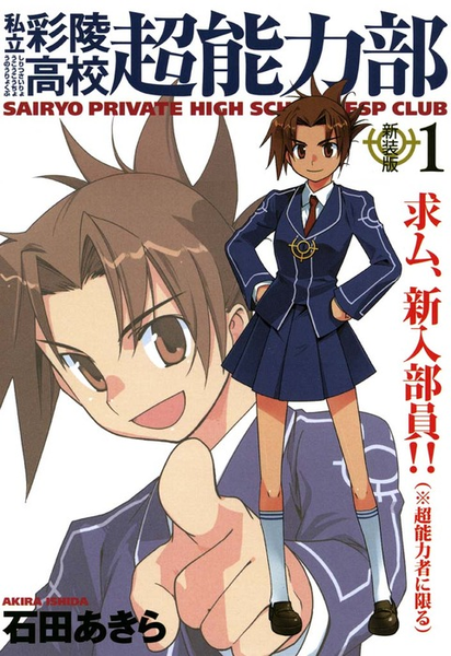 파일:Sairyo Private High School ESP Club REX Comics v01.png