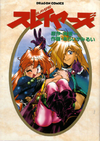 Slayers (manga) jp.png