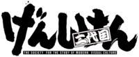 Genshiken Second Season (anime) logo.webp