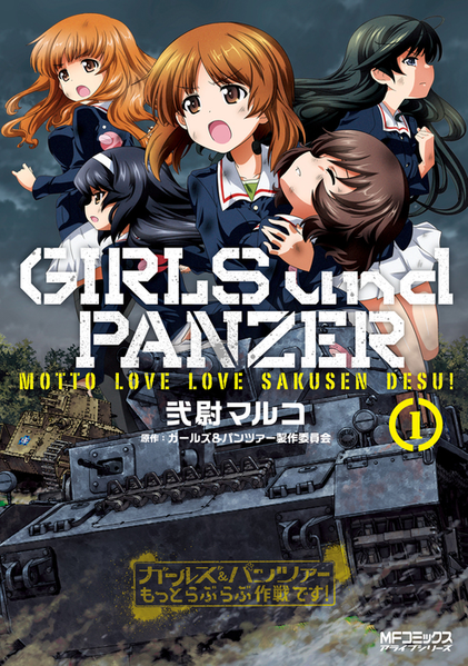 파일:GIRLS und PANZER Motto Love Love Sakusen desu! v01 jp.png