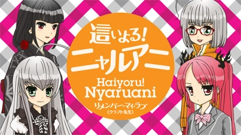 Haiyoru! Nyaruani Remember My Love(craft-sensei) banner.webp