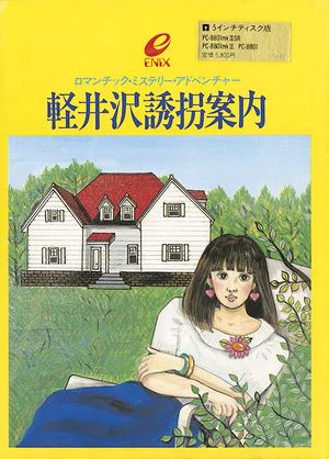 Karuizawa Yuukai Annai PC-8801 box art.webp