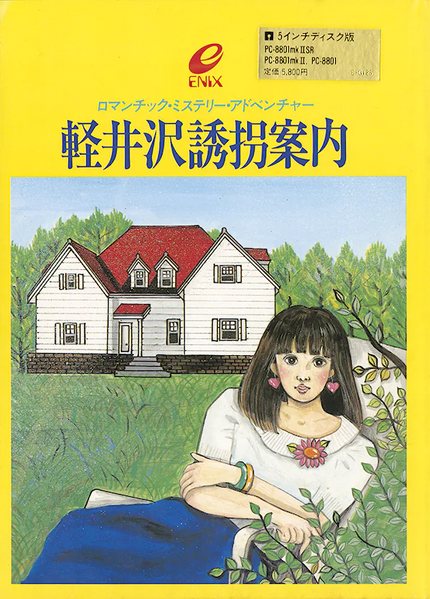파일:Karuizawa Yuukai Annai PC-8801 box art.webp