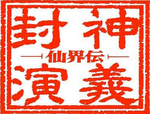 Senkaiden Hoshin Engi logo.webp