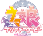 Umamusume Pretty Derby Season 2 logo.png