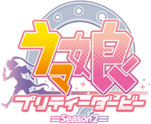 Umamusume Pretty Derby Season 2 logo.png