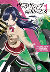 Valvrave the Liberator Valkyrie of the meteor v01 jp.png