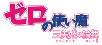 Zero no Tsukaima Princesse no Rondo logo.png