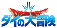 Dragon Quest The Great Adventure of Dai anime 2020 logo.png