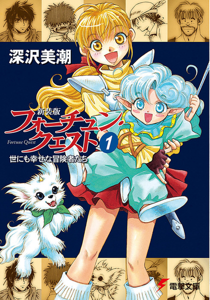 파일:Fortune Quest New Edition v01 jp.png