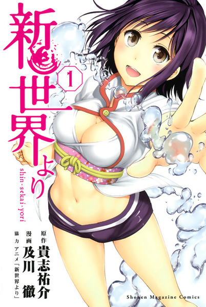 파일:From the New World (manga) v01 jp.png