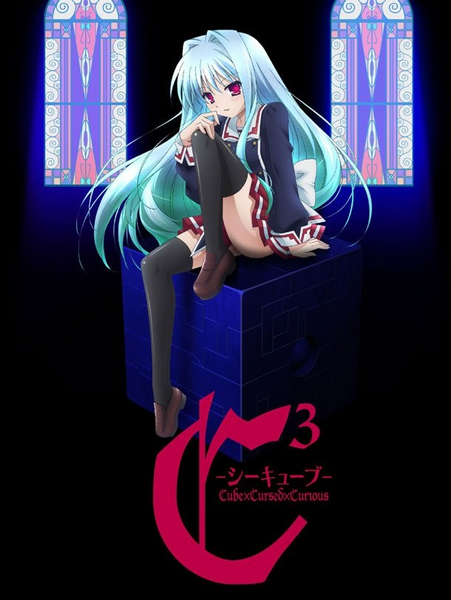 파일:Cube×Cursed×Curious (anime) key visual 01.png
