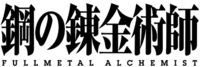 FULLMETAL ALCHEMIST BROTHERHOOD logo.webp