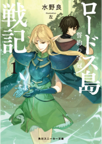Record of Lodoss War The Crown of the v01 jp.webp