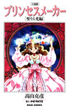Novelize Princess Maker Seinaru Hikari-hen jp.png