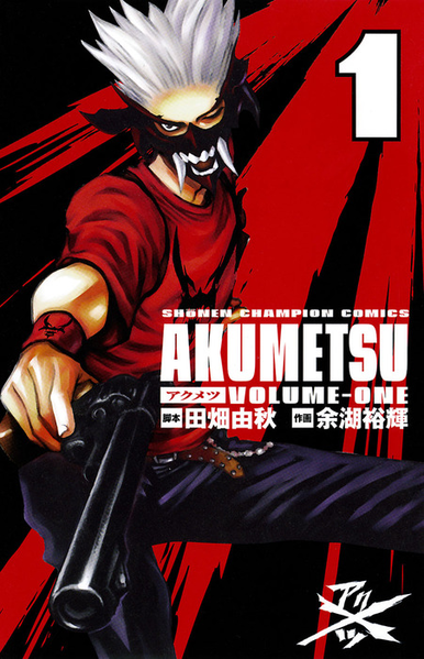 파일:Akumetsu jp vol01.png