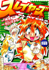 Slayers (manga) new edition jp.png