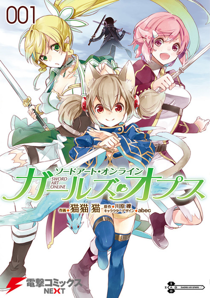 파일:Sword Art Online Girls' Ops v01 jp.png