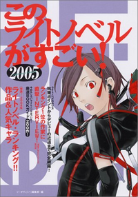 Kono Light Novel ga Sugoi! 2005 cover.png