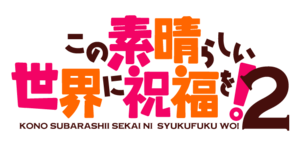 Kono Subarashii Sekai ni Shukufuku wo! 2 logo.png