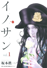 Innocent (manga) v01 jp.png