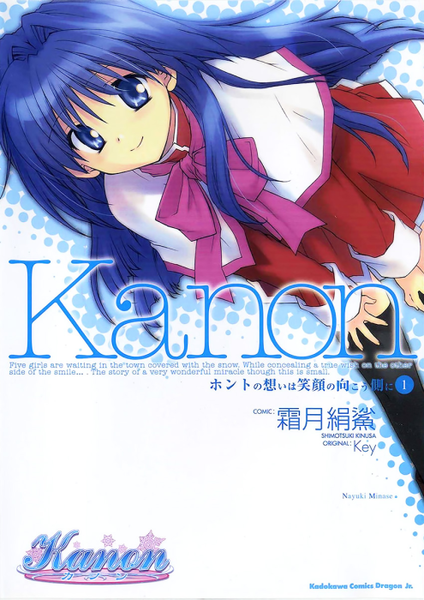 파일:Kanon Honto no Omoi wa Egao no Mukougawa ni (manga) v01 jp.png