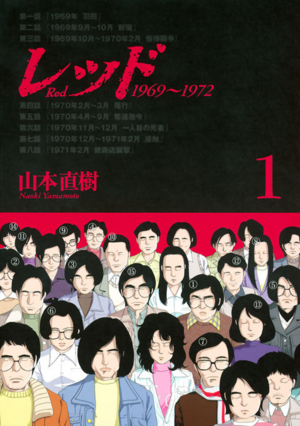 Red 1969-1972 v01 jp.png