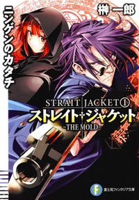 Strait Jacket v01 new edition jp.webp