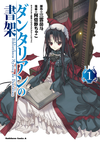 Bibliotheca Mystica de Dantalian (manga) v01 jp.png